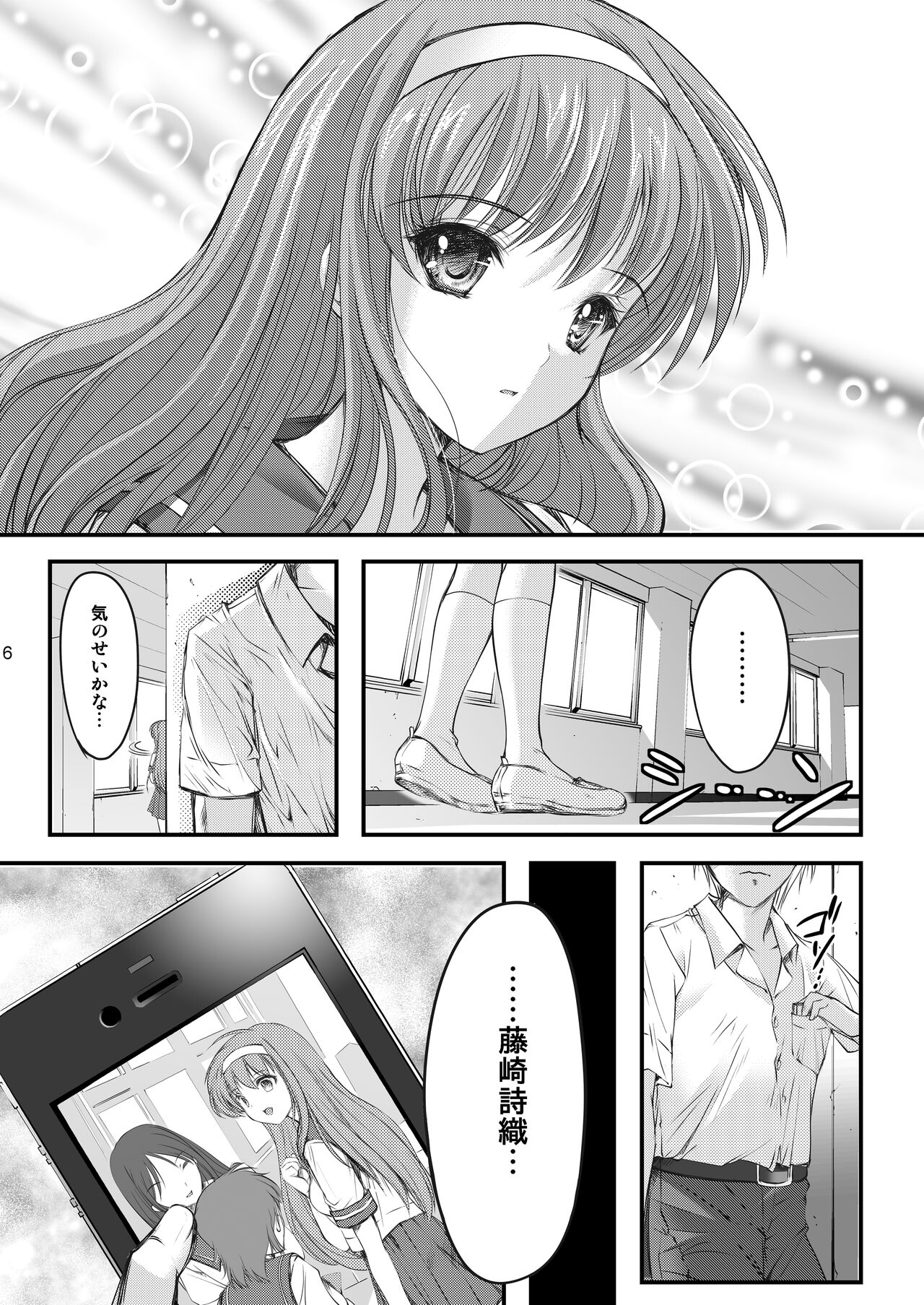 Shiori Soushuuhen Vol.1 page 8 full