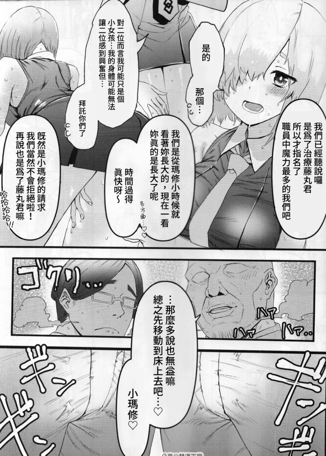 Senpai no Tame ni NTR Mash! page 8 full