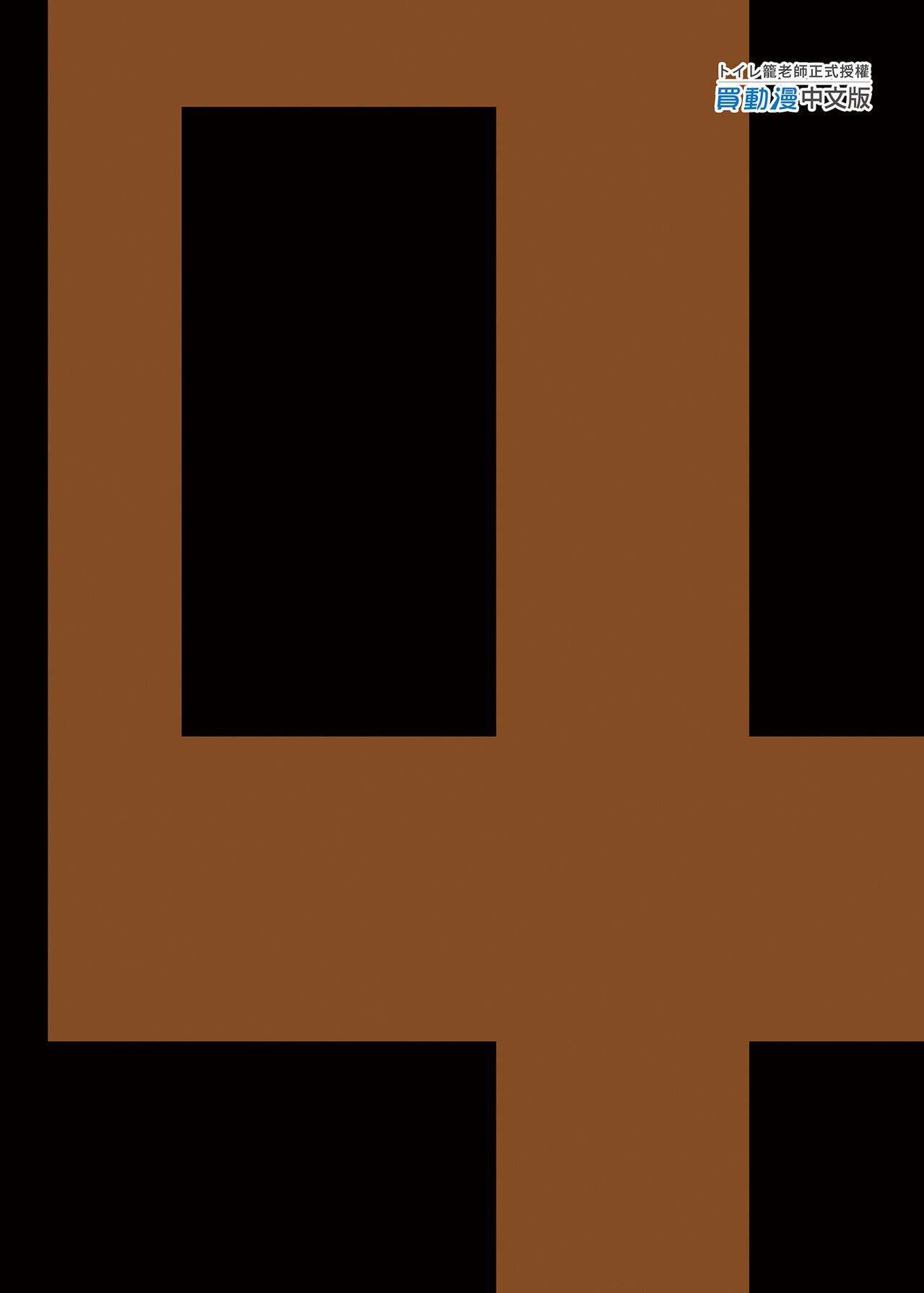 Mujintou JK! Choroi yo Yoshimura-san! 4｜無人島JK！太好上啦吉村同學！ page 3 full