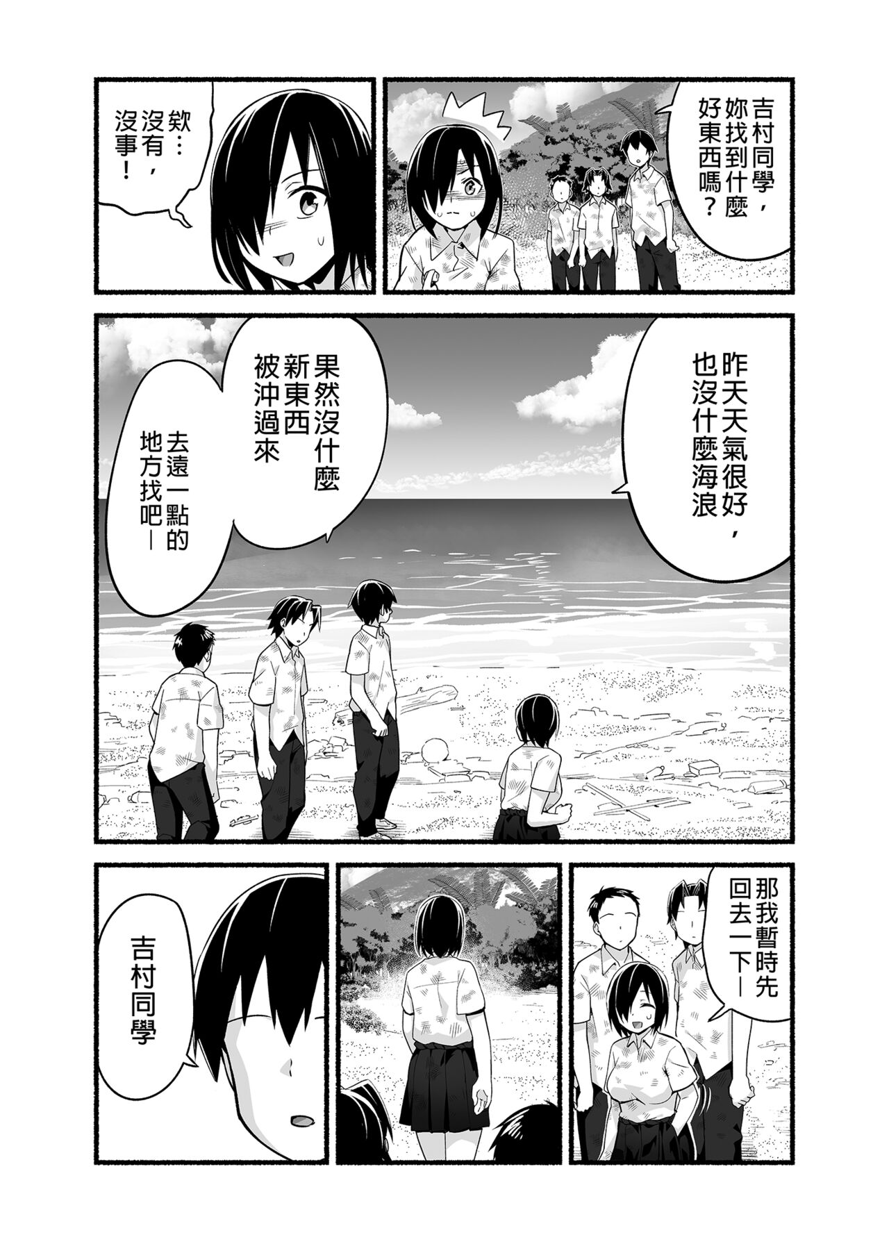 Mujintou JK! Choroi yo Yoshimura-san! 4｜無人島JK！太好上啦吉村同學！ page 5 full