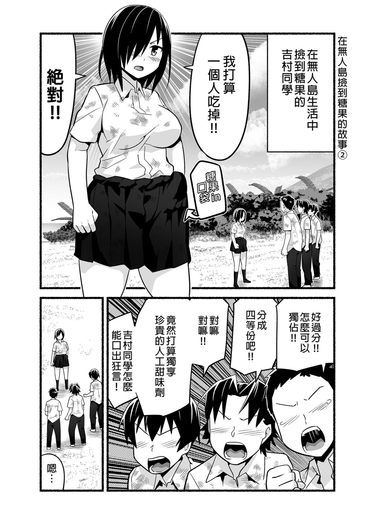 Mujintou JK! Choroi yo Yoshimura-san! 4｜無人島JK！太好上啦吉村同學！ page 8 full
