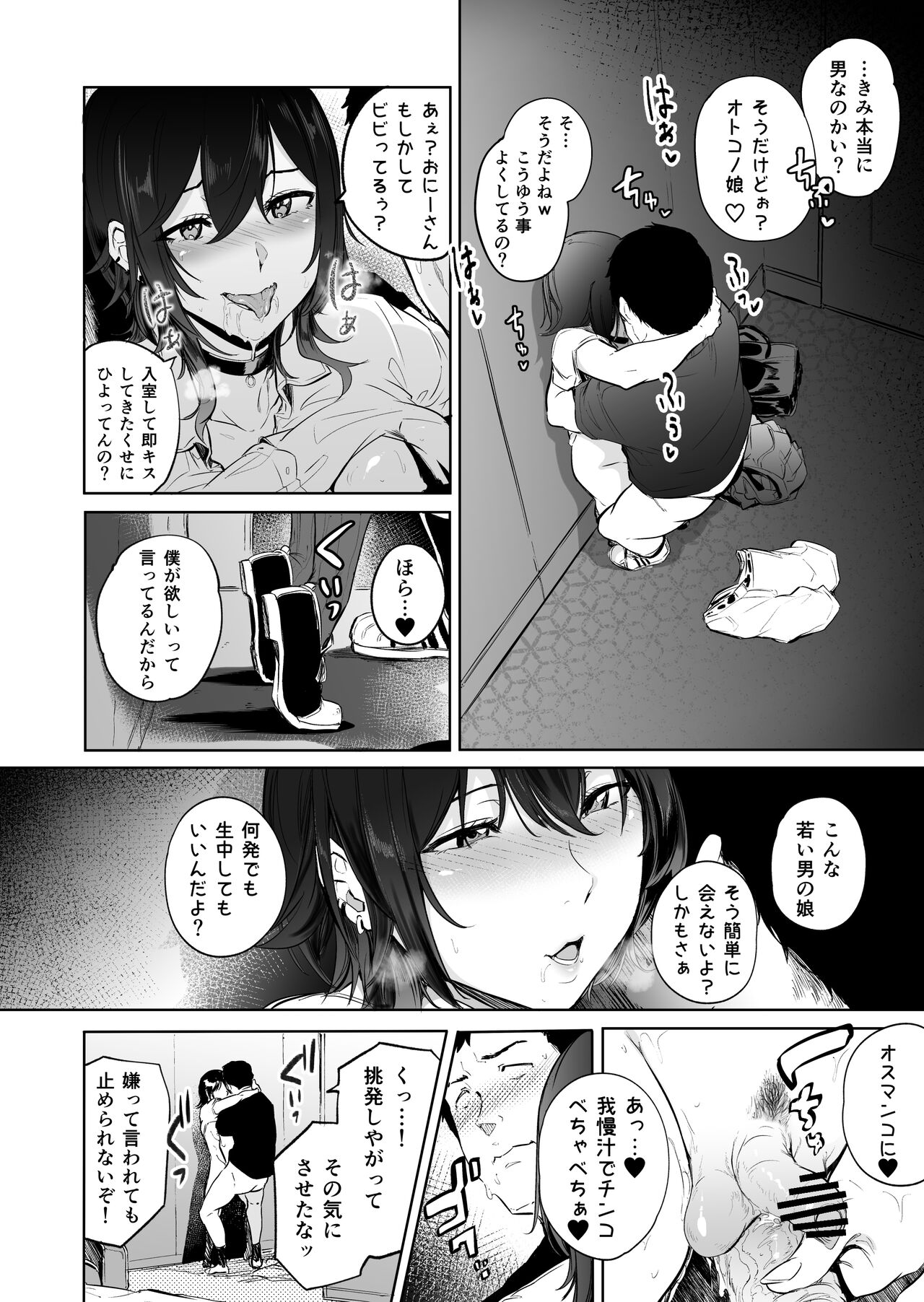 Otoko musume-zakari "Zakari Zakari otoko no musume baajon" page 10 full