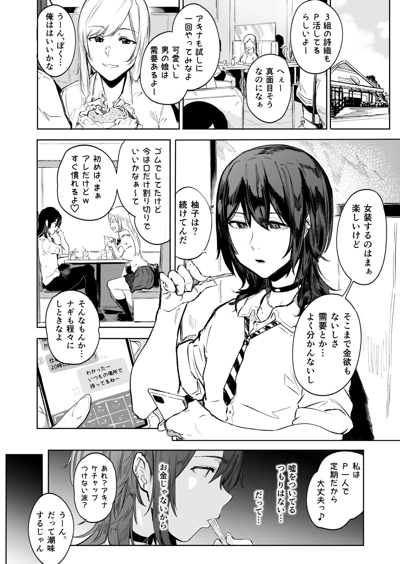 Otoko musume-zakari "Zakari Zakari otoko no musume baajon" page 3 full