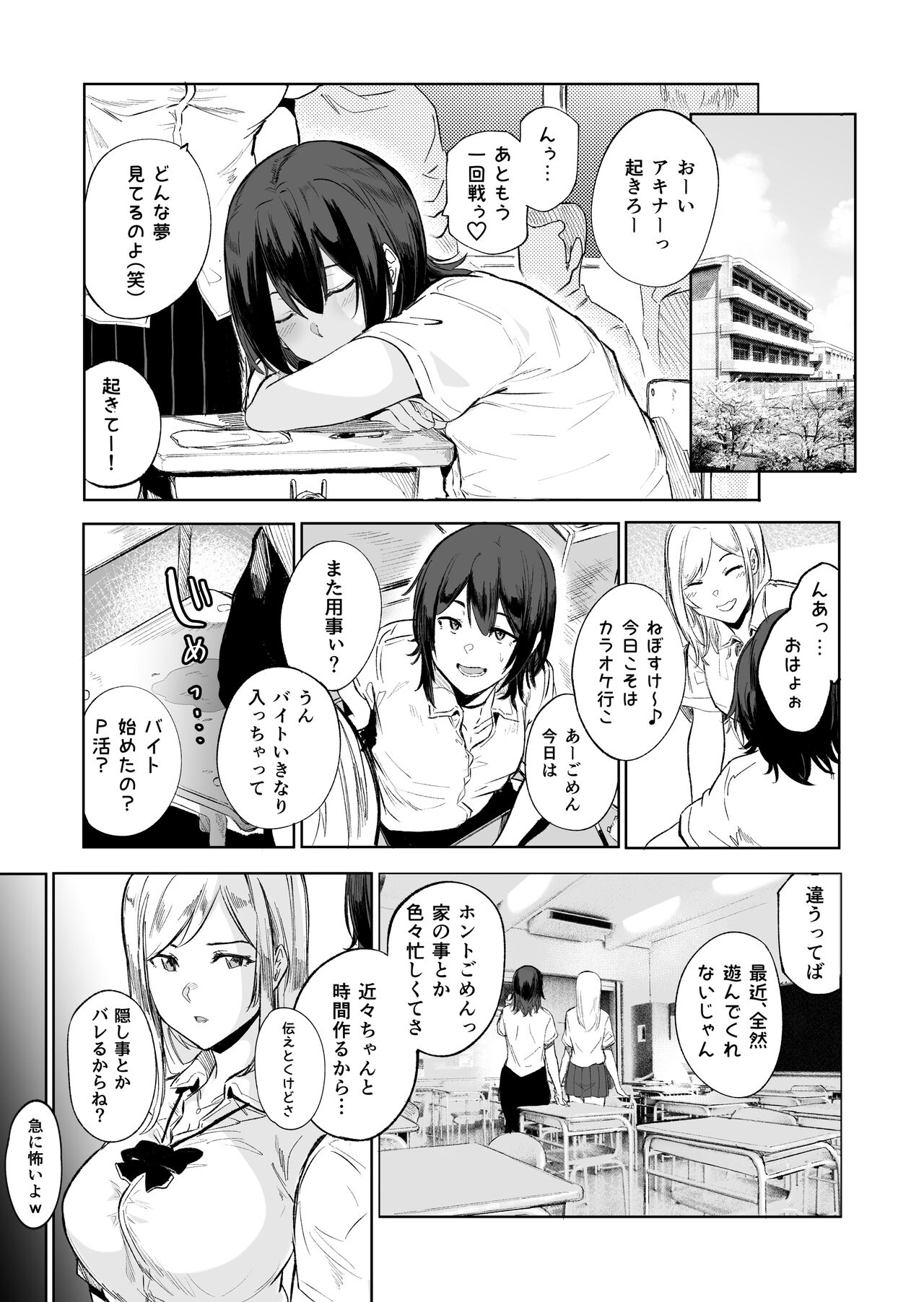Otoko musume-zakari "Zakari Zakari otoko no musume baajon" page 9 full