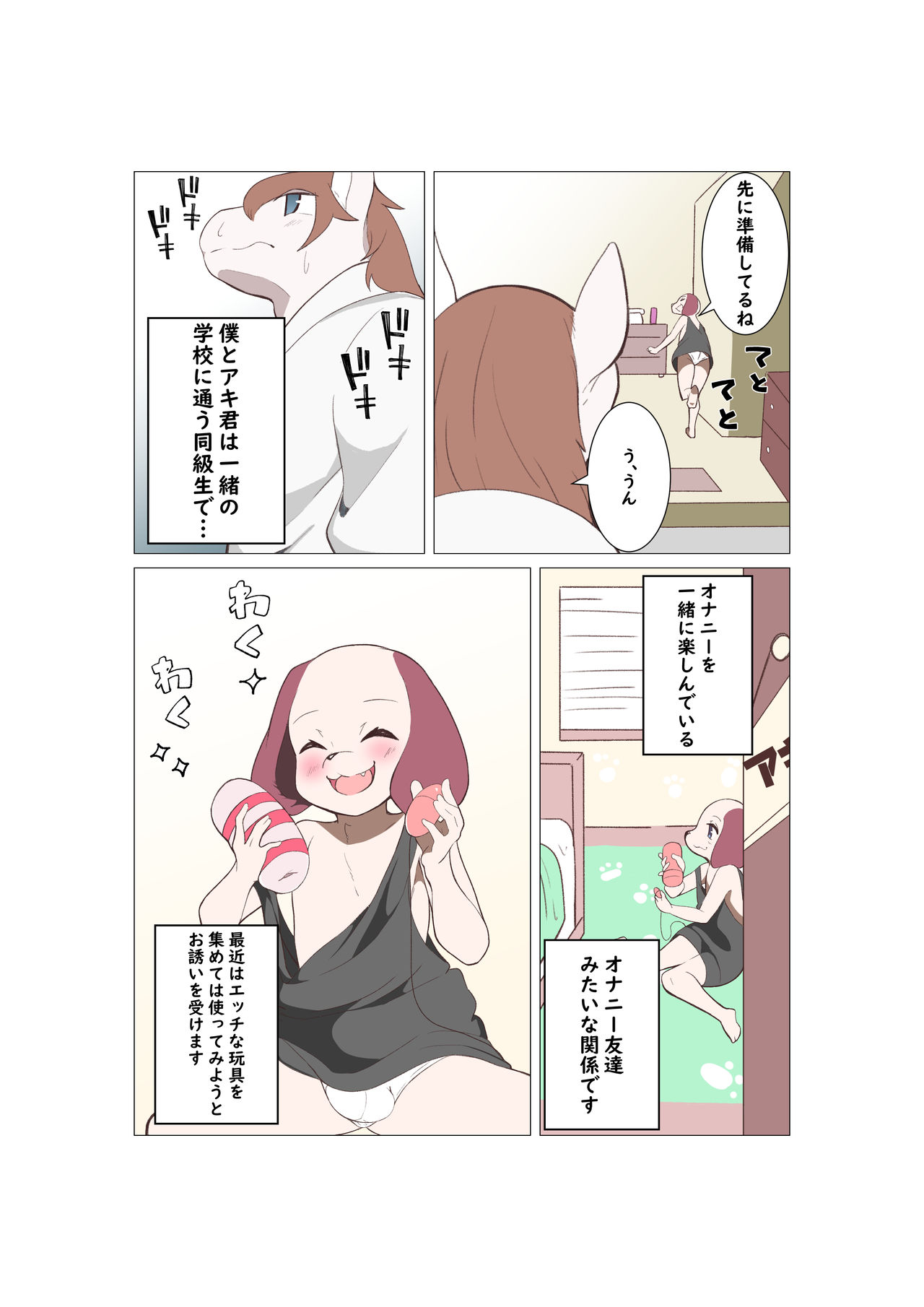 オスケモ♂ 双頭ディルドで大噴射するお話 page 3 full