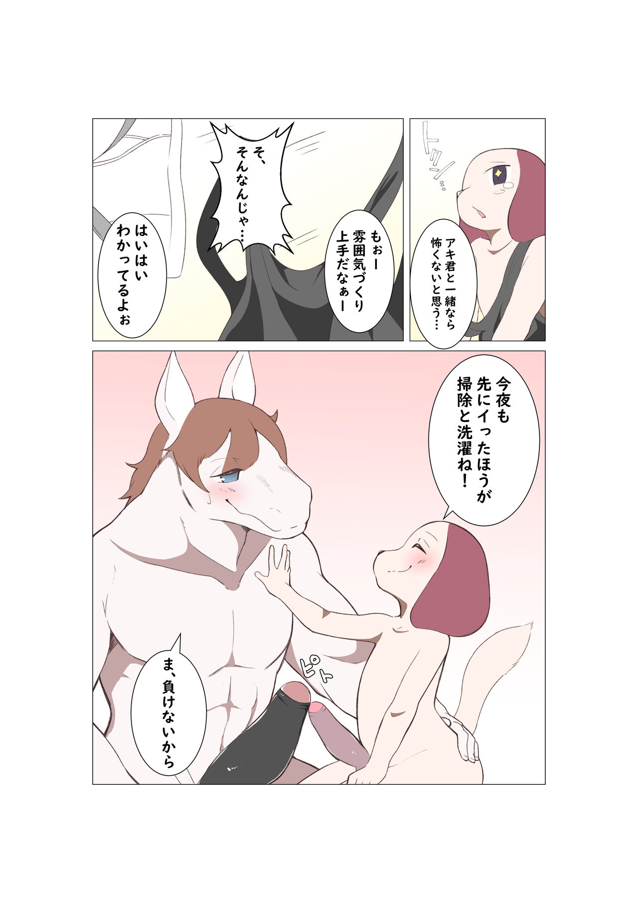 オスケモ♂ 双頭ディルドで大噴射するお話 page 5 full