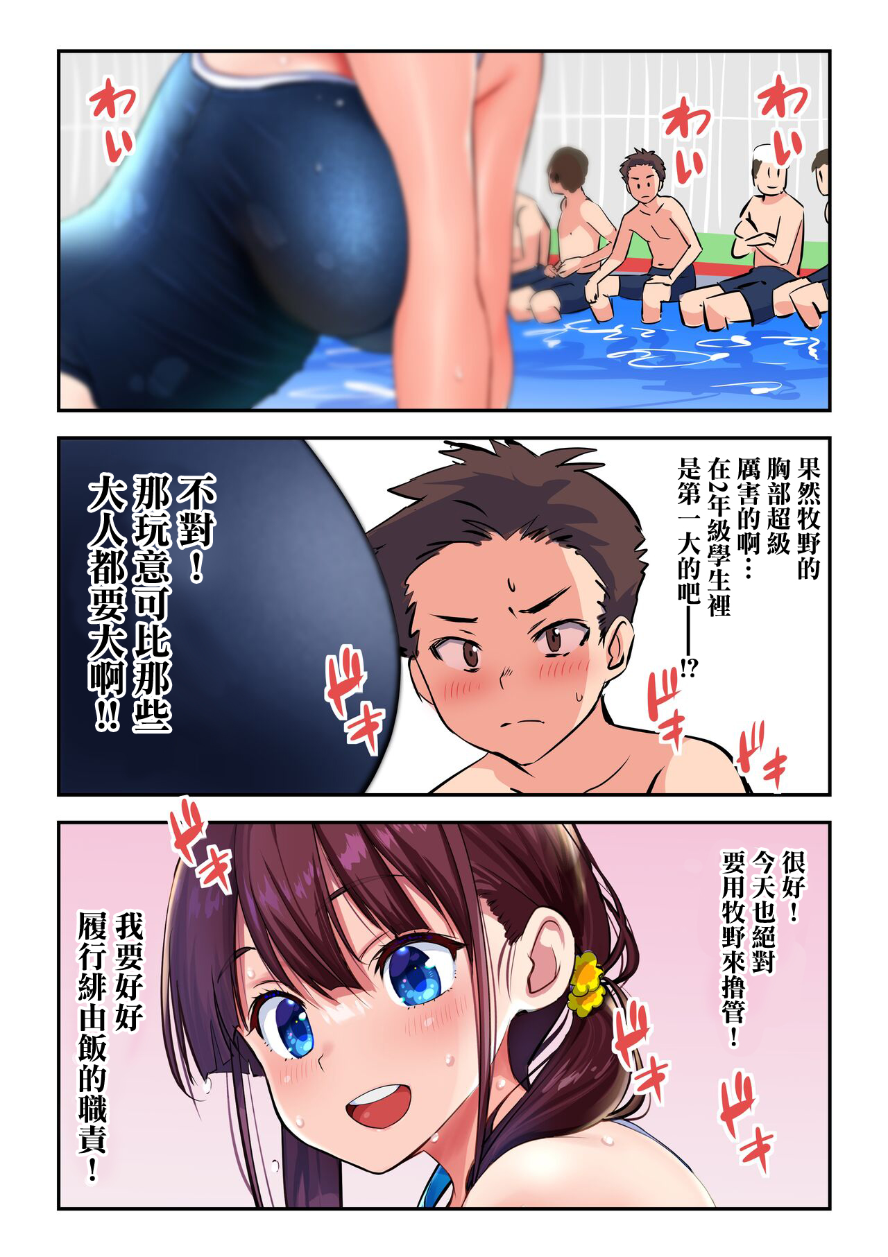 Sukumizu Hiyori Manga page 2 full