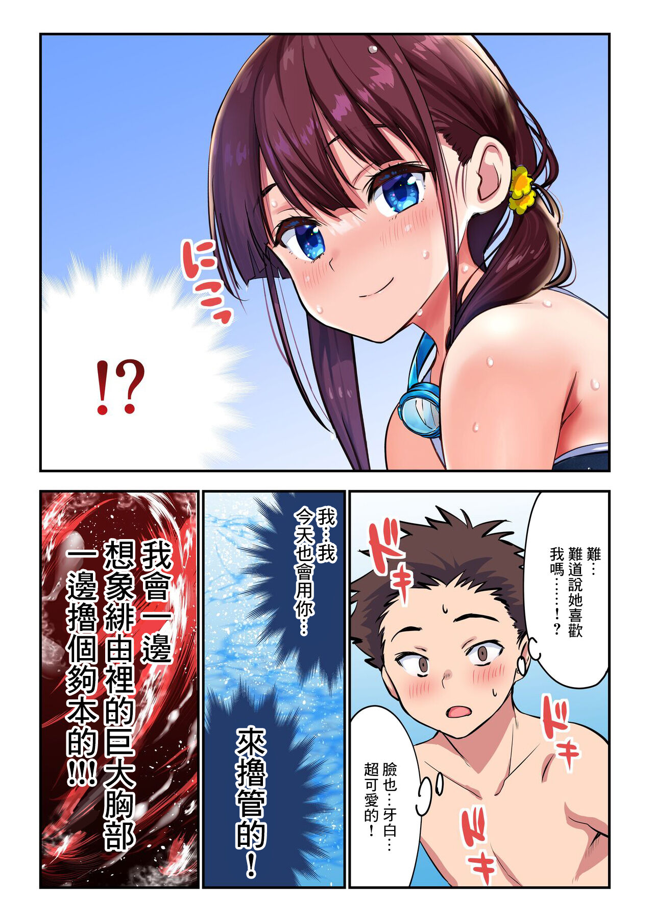 Sukumizu Hiyori Manga page 4 full