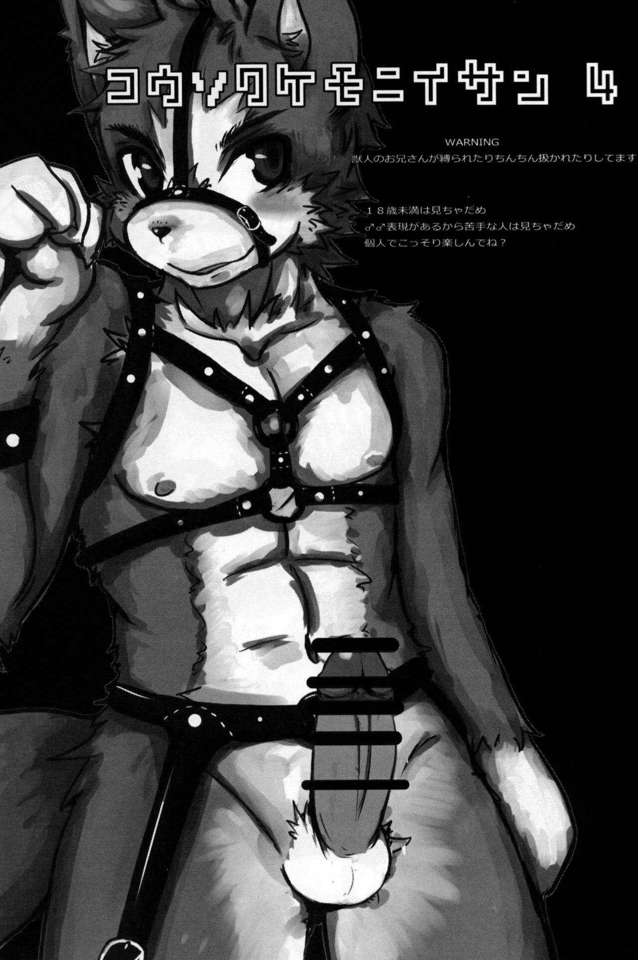 Kousoku Kemo Ani-san 4 page 2 full