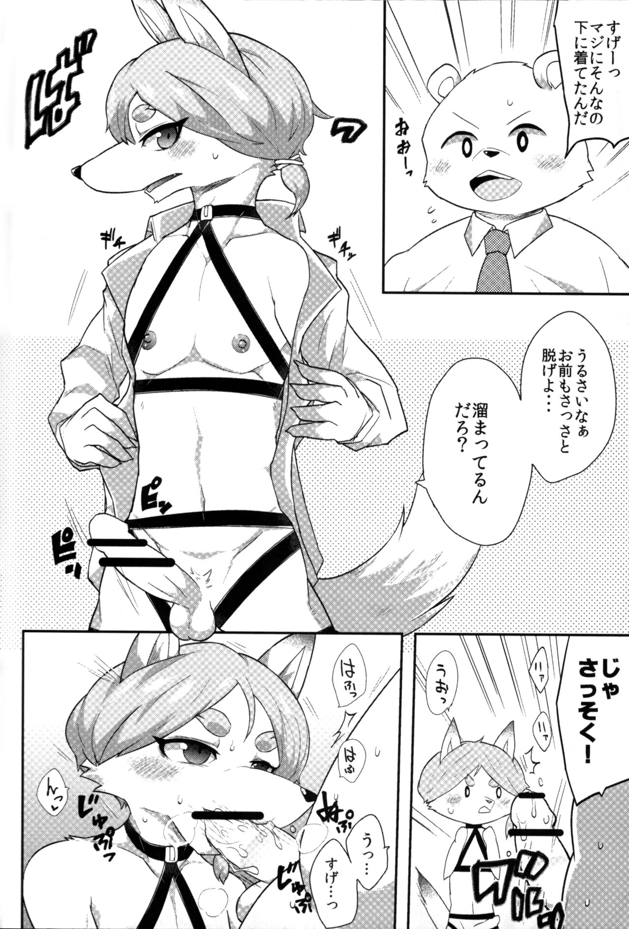 Kousoku Kemo Ani-san 4 page 5 full