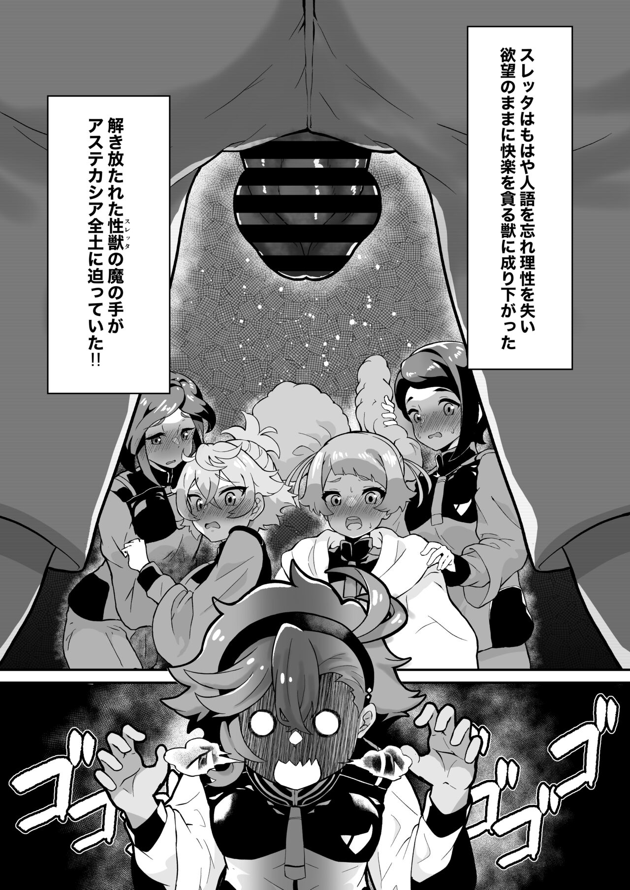Incubus Suletta no Futanari Gakuen Seikatsu page 6 full