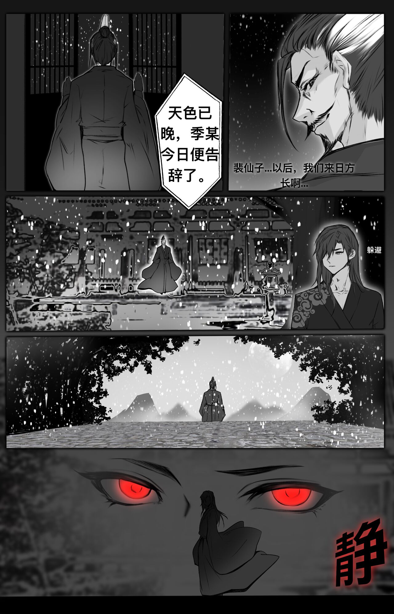 白衣剑仙第二章 page 10 full