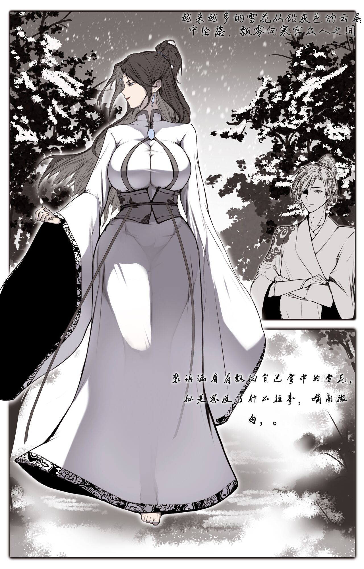 白衣剑仙第二章 page 3 full