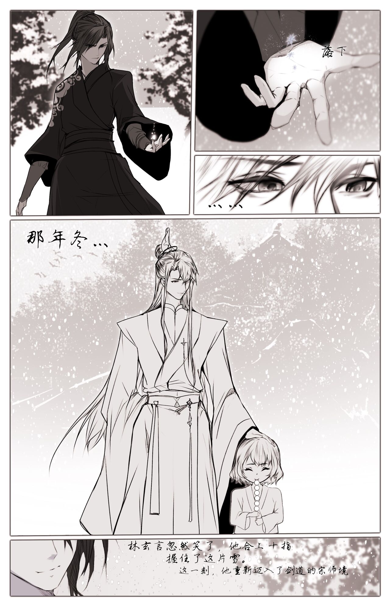 白衣剑仙第二章 page 4 full