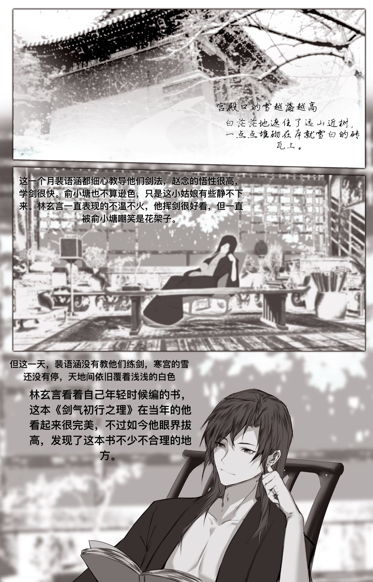 白衣剑仙第二章 page 5 full