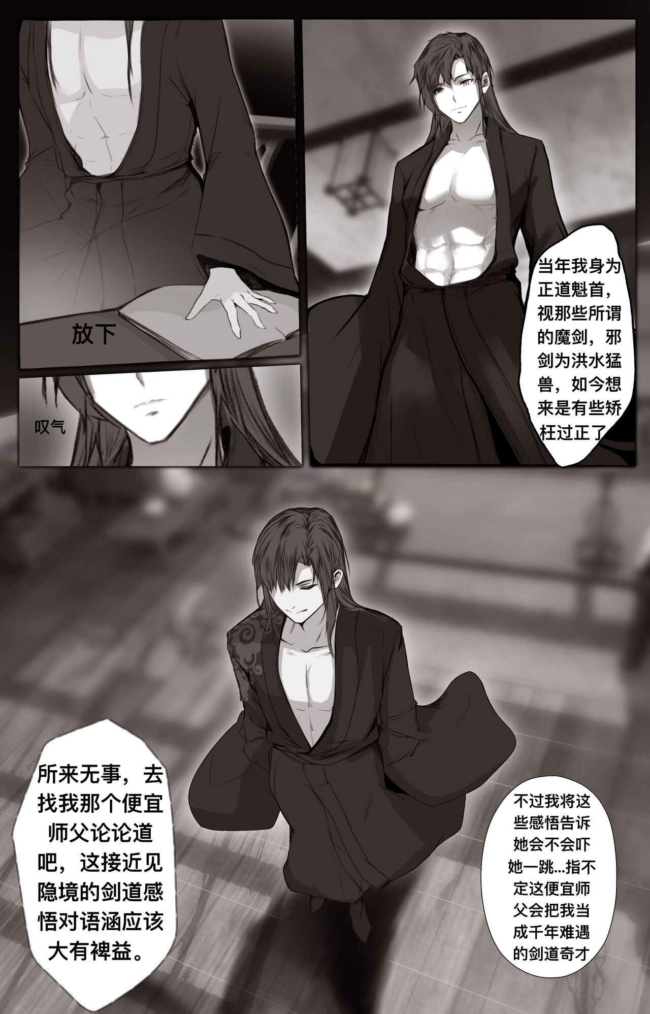 白衣剑仙第二章 page 6 full