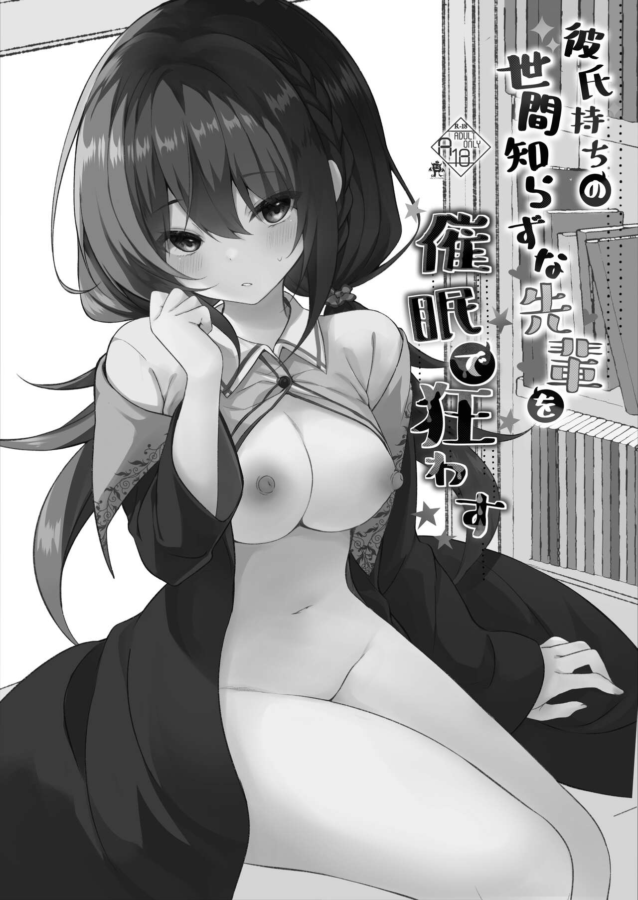 Kareshi Mochi no Sekenshirazu na Senpai o Saimin de Kuruwasu page 2 full