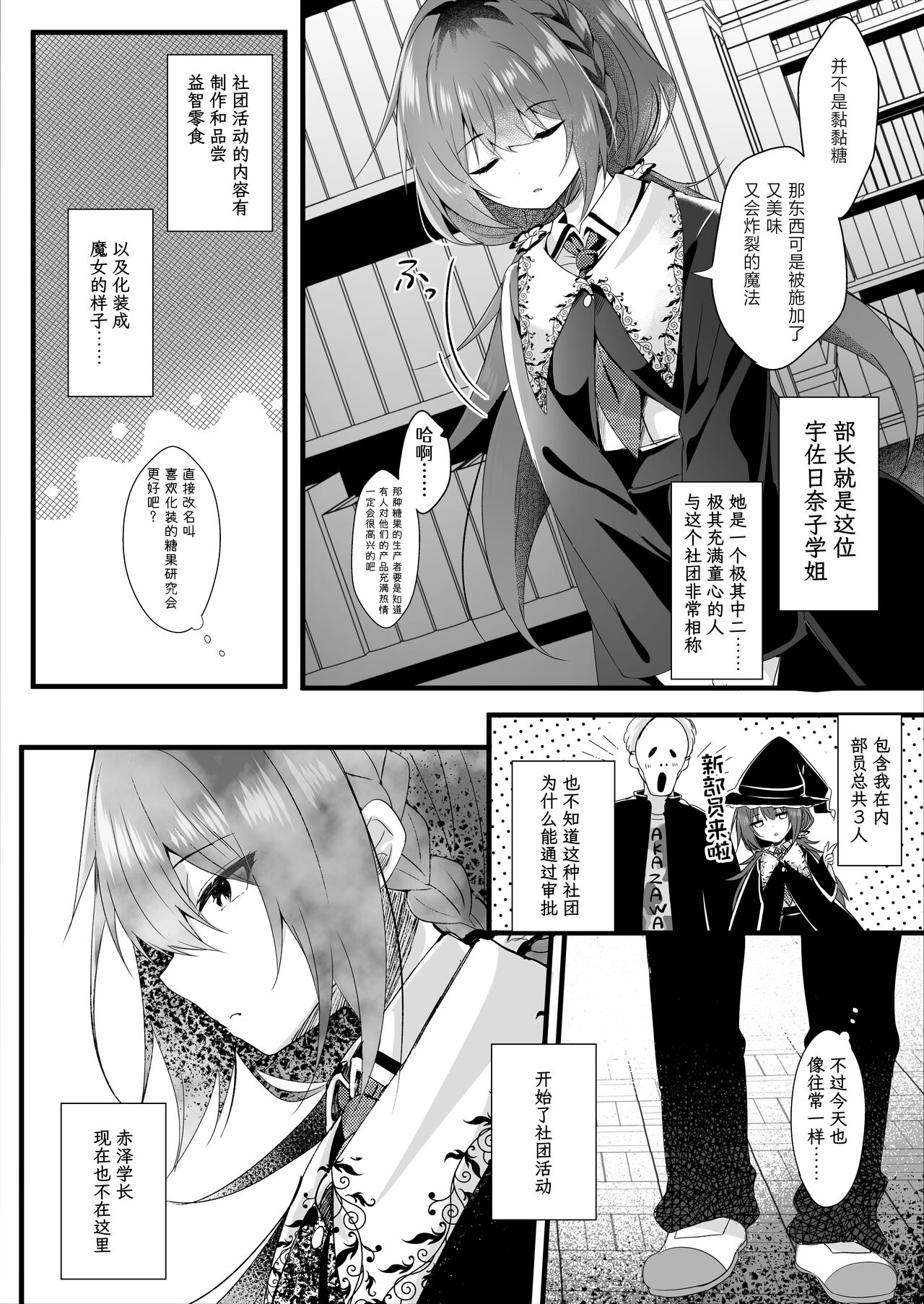 Kareshi Mochi no Sekenshirazu na Senpai o Saimin de Kuruwasu page 5 full