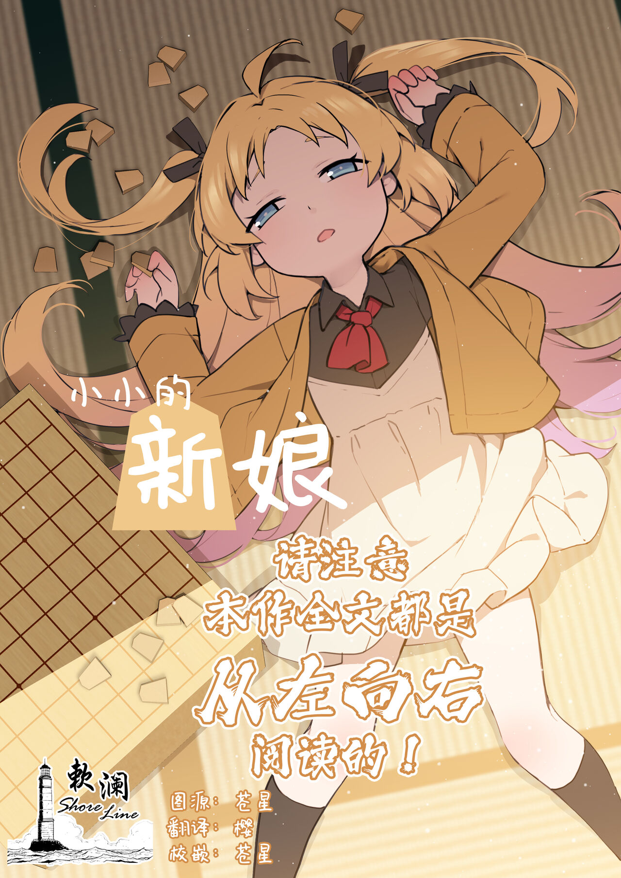 Chiisana Hanayome | 小小的新娘 page 1 full