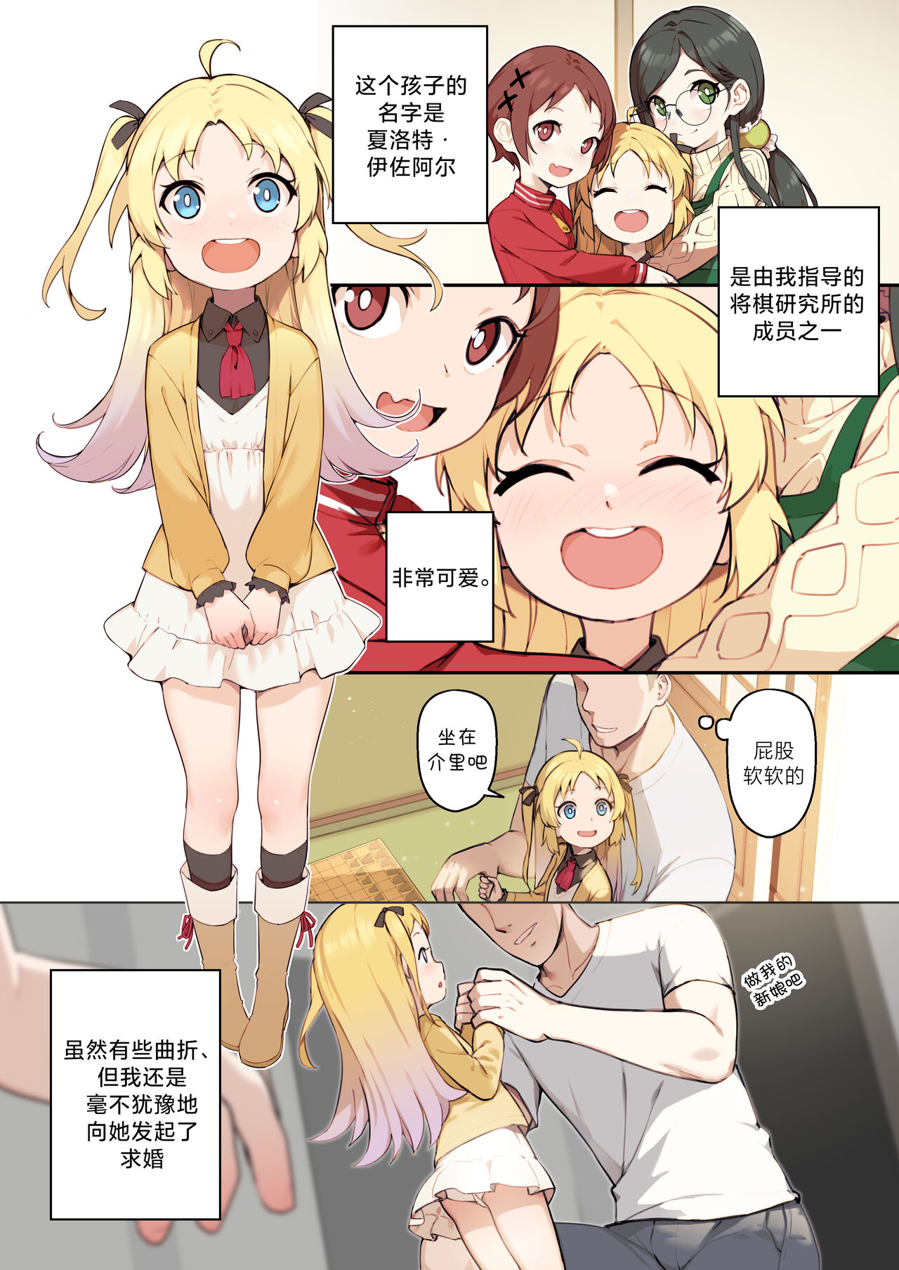 Chiisana Hanayome | 小小的新娘 page 4 full