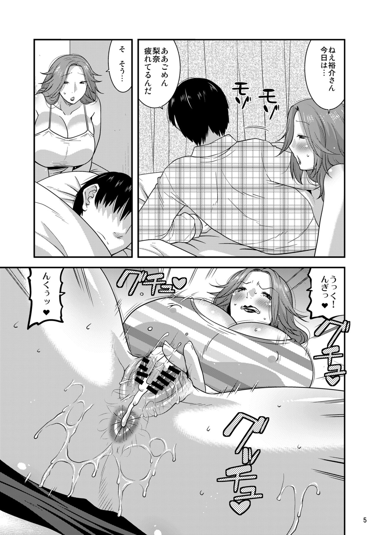 Chijoku ni Harami Datsu Maso Tsuma page 7 full