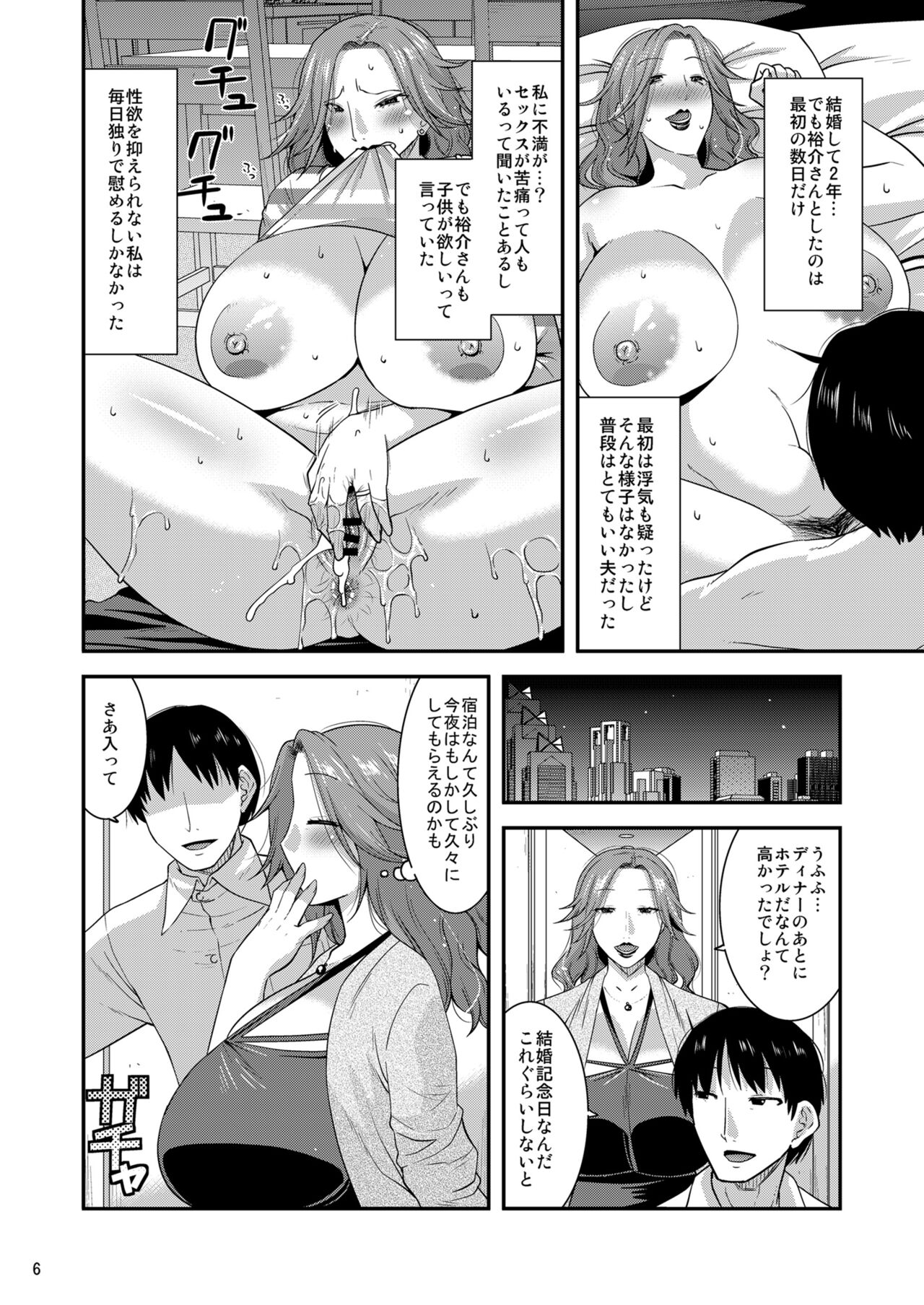 Chijoku ni Harami Datsu Maso Tsuma page 8 full