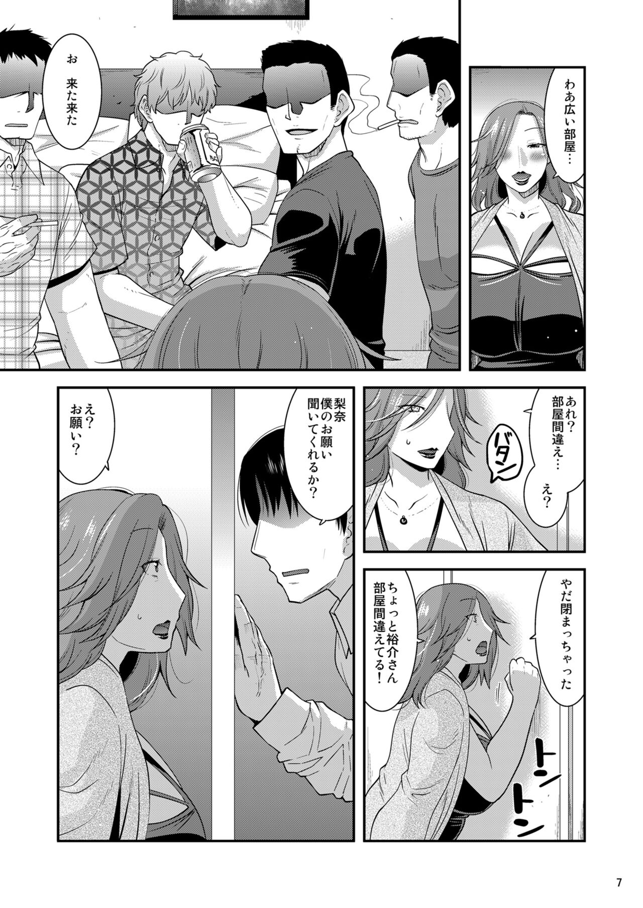 Chijoku ni Harami Datsu Maso Tsuma page 9 full