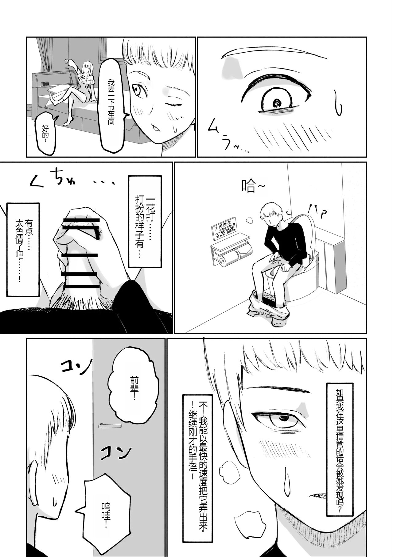 ドS後輩による短小包茎ムダ撃ち射精鑑賞 page 7 full