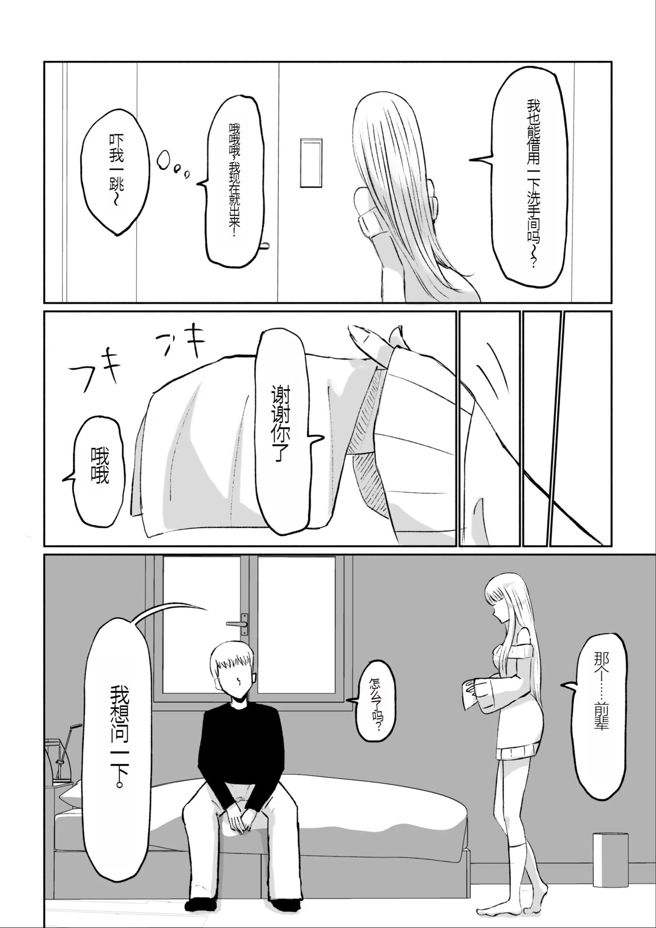 ドS後輩による短小包茎ムダ撃ち射精鑑賞 page 8 full