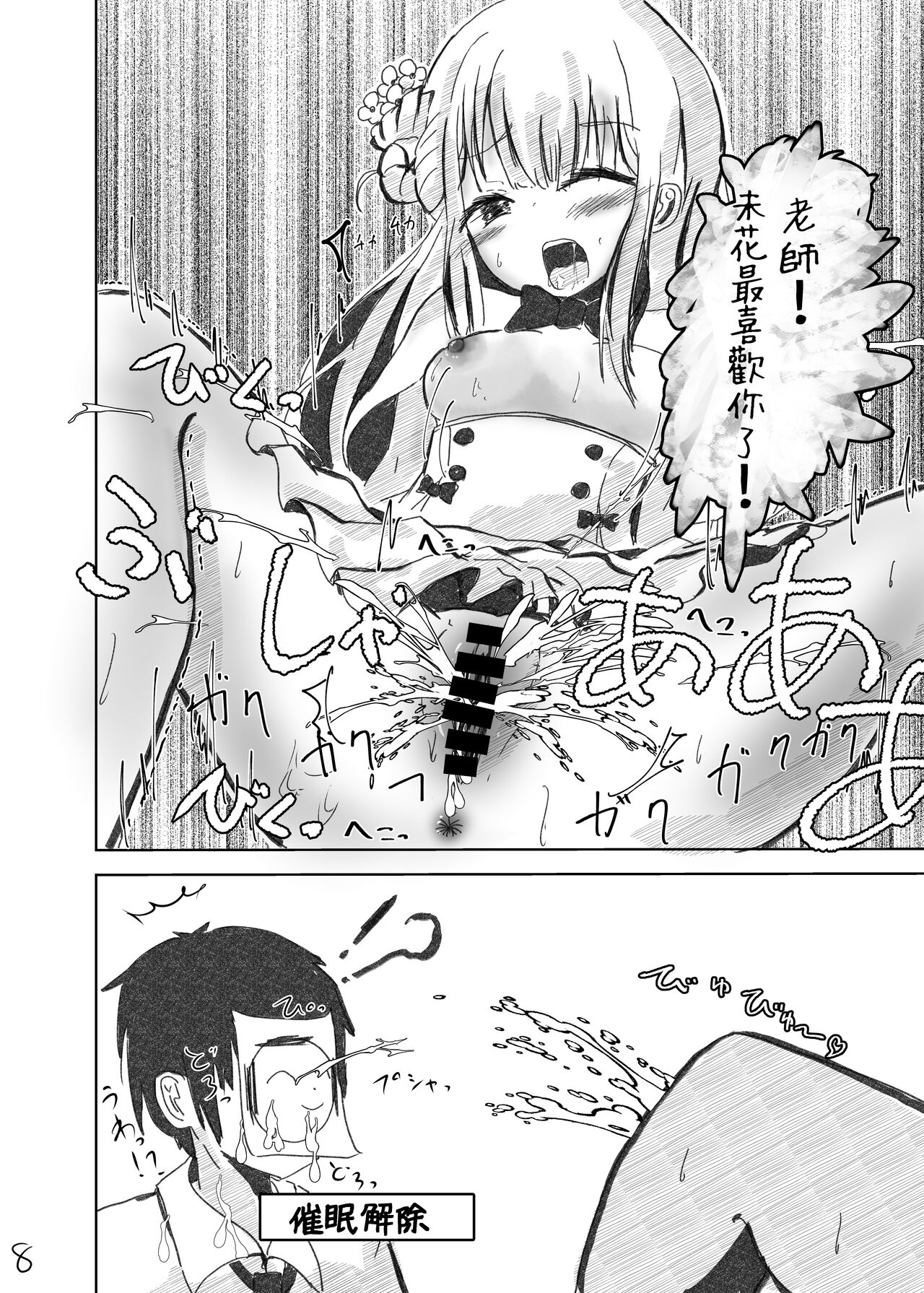 Sensei! Suki desu! | 老師！喜歡你！ page 10 full