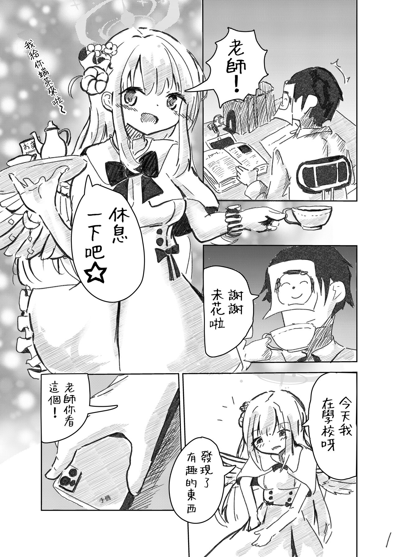 Sensei! Suki desu! | 老師！喜歡你！ page 3 full