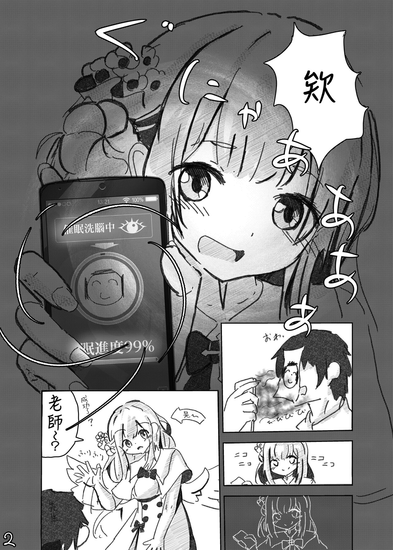 Sensei! Suki desu! | 老師！喜歡你！ page 4 full