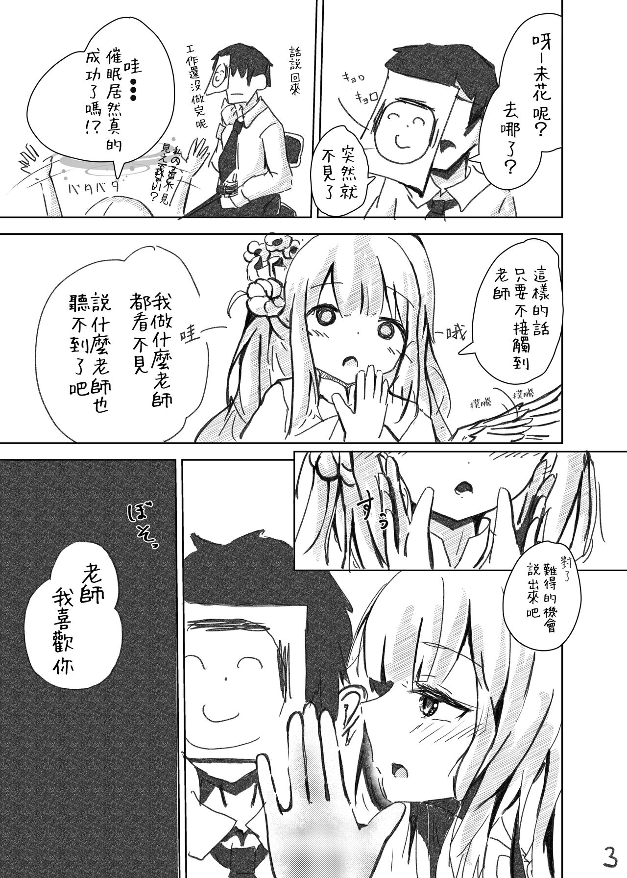 Sensei! Suki desu! | 老師！喜歡你！ page 5 full