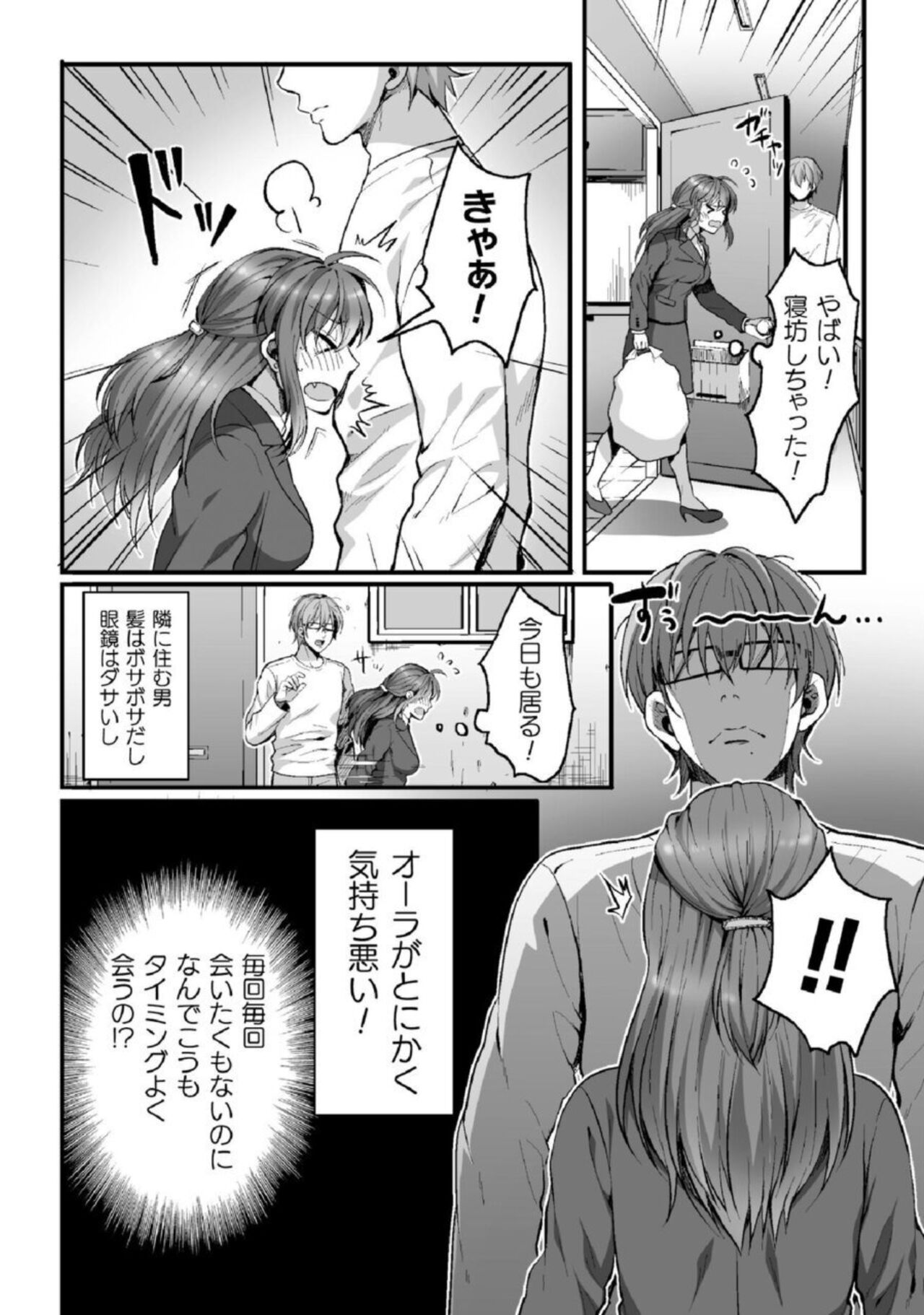 Shokorashukureansorojī Ibitsuai ～ Yandere Kareshi no Omoi ai ni Kakowarete ～Vol.2 page 4 full