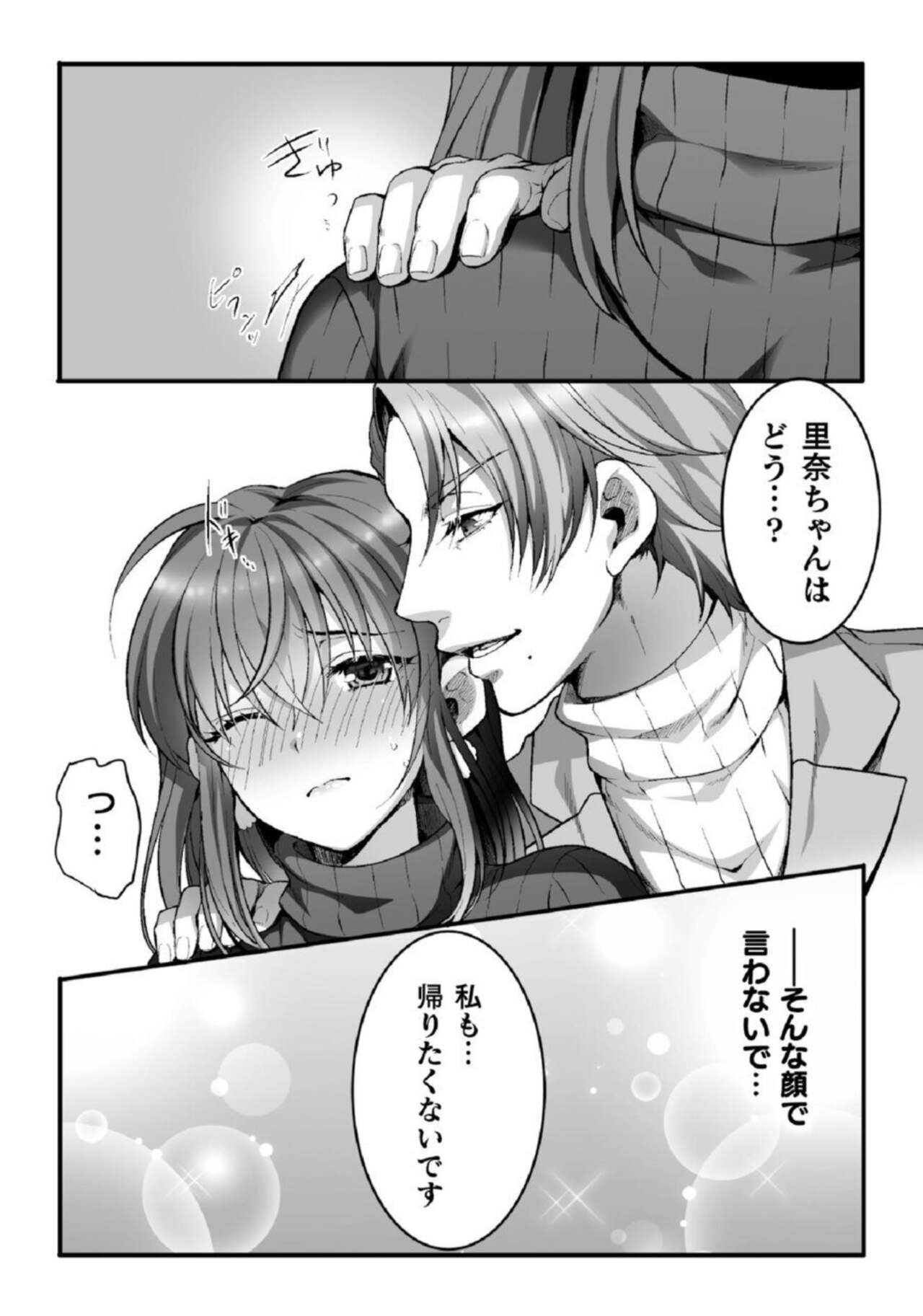 Shokorashukureansorojī Ibitsuai ～ Yandere Kareshi no Omoi ai ni Kakowarete ～Vol.2 page 6 full