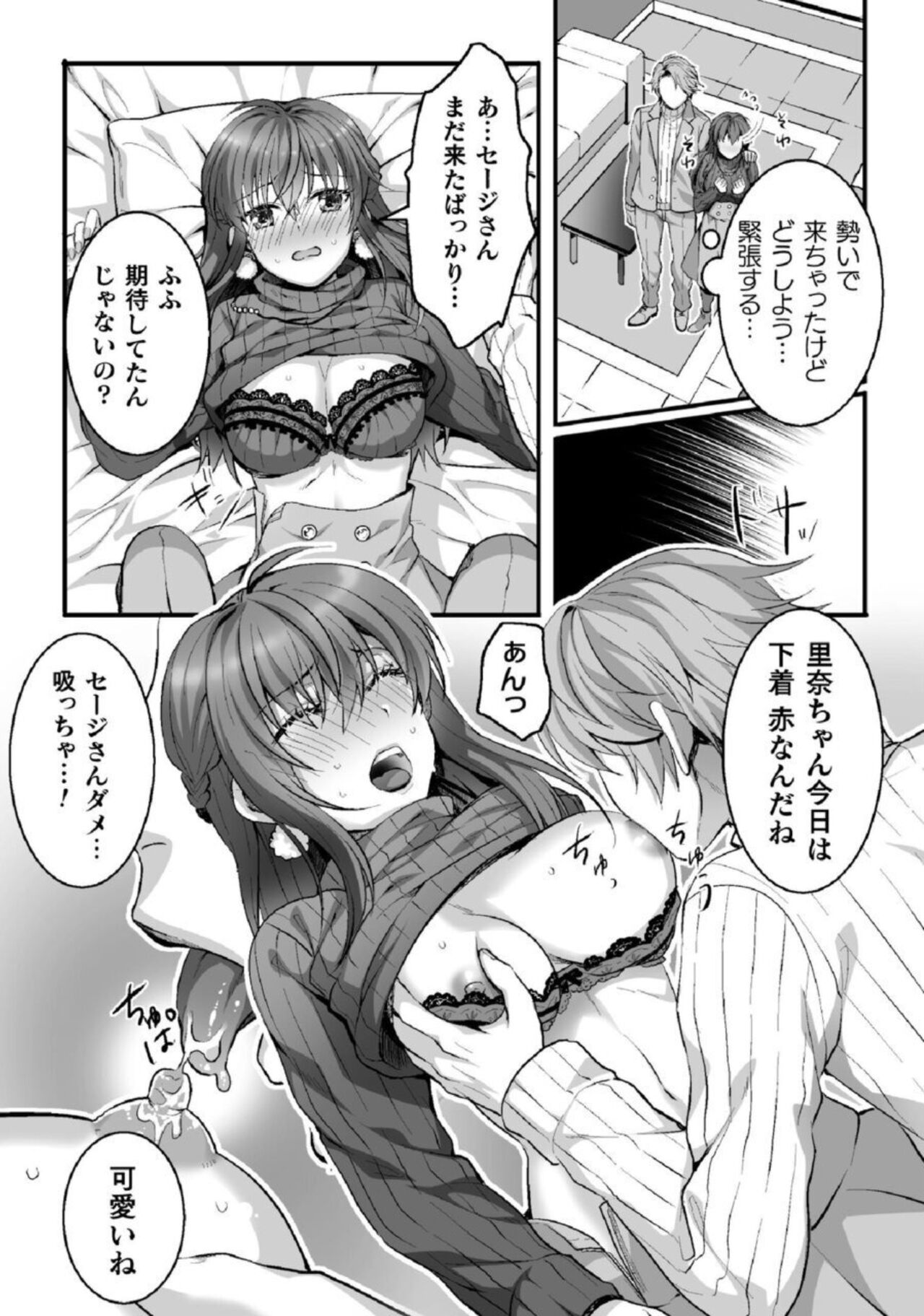 Shokorashukureansorojī Ibitsuai ～ Yandere Kareshi no Omoi ai ni Kakowarete ～Vol.2 page 7 full