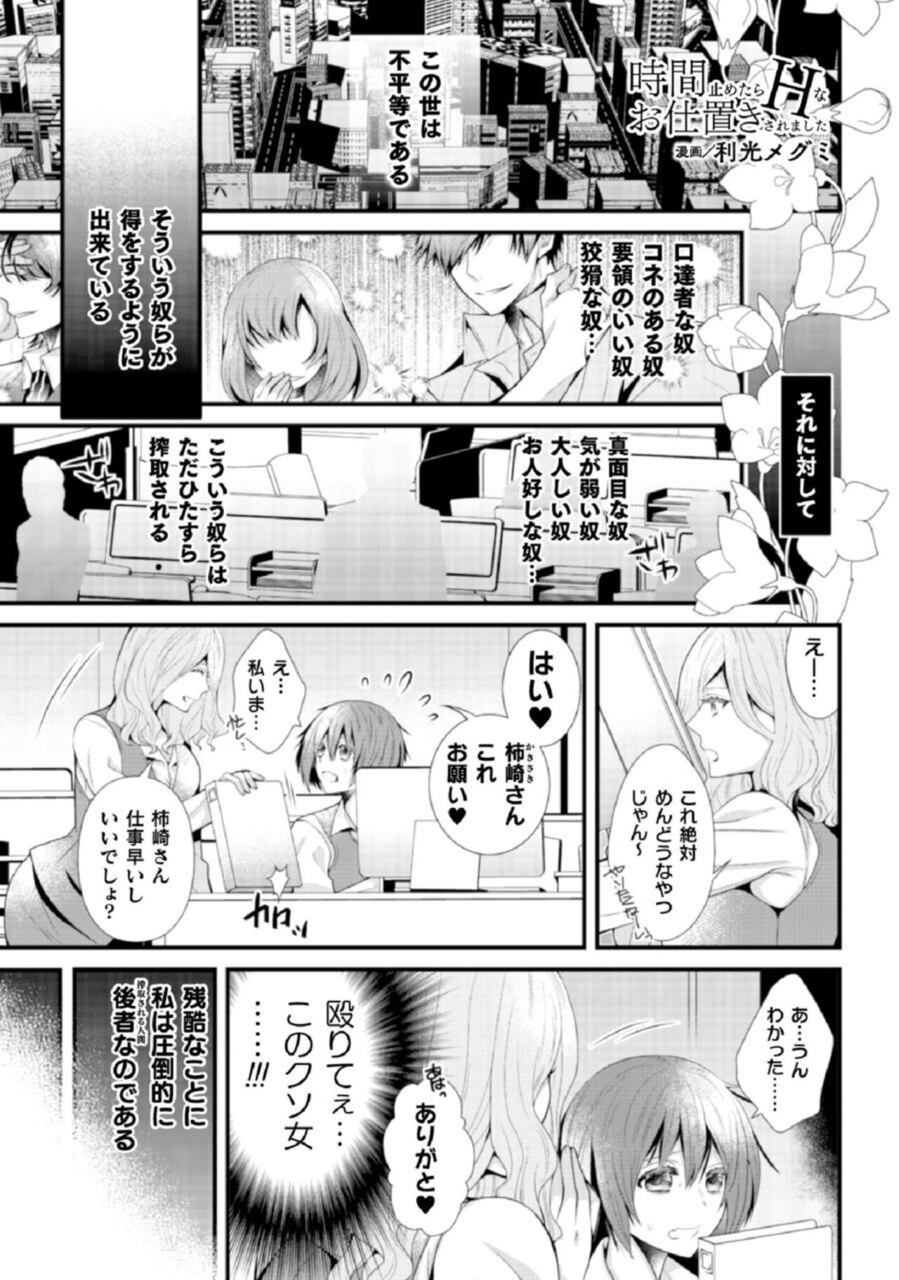Shokorashukureansorojī Ibitsuai ～ Yandere Kareshi no Omoi ai ni Kakowarete ～Vol.2 page 9 full