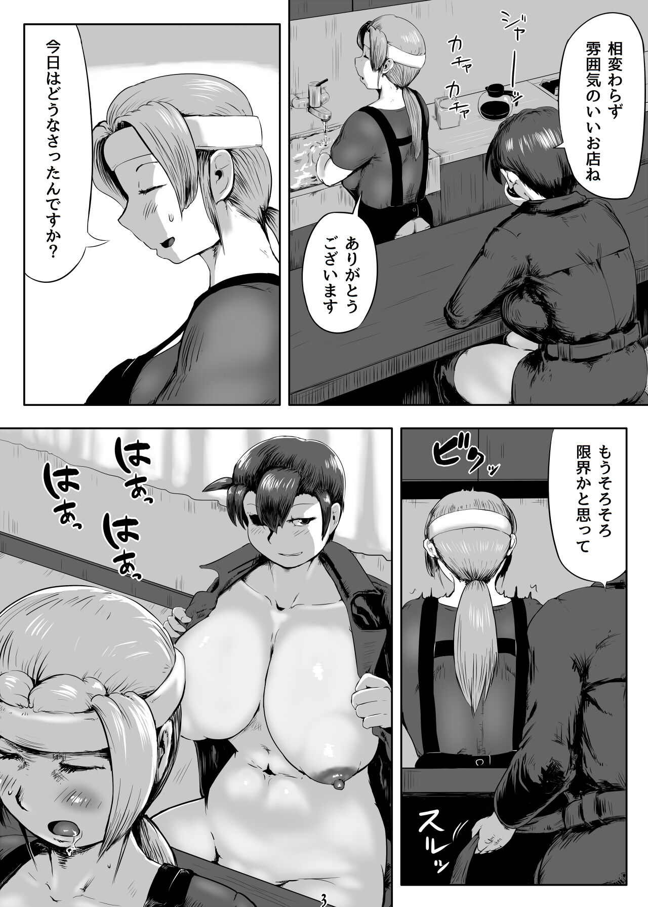 フタナリハンター・シオリ3 page 4 full