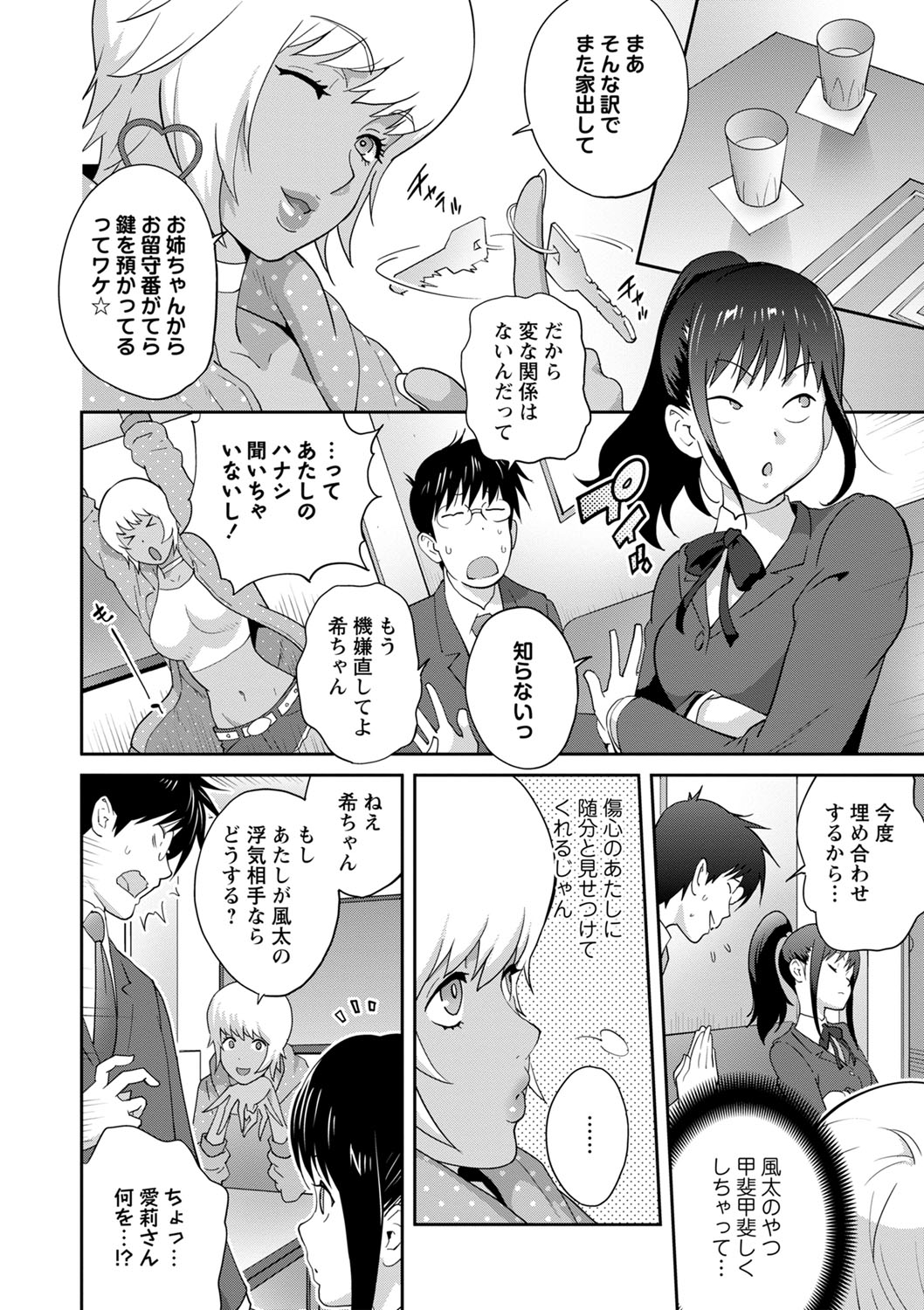 義母ビッチEMG！ Ch.1-2 page 4 full
