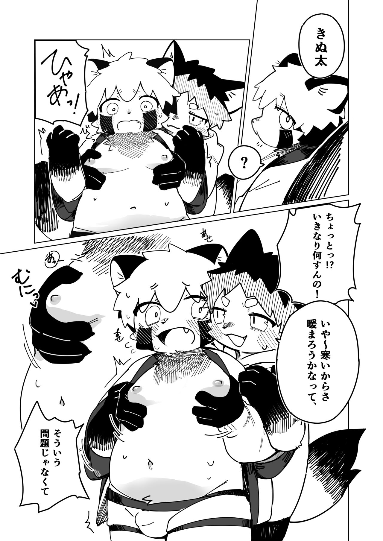 年越えっtする話 page 4 full