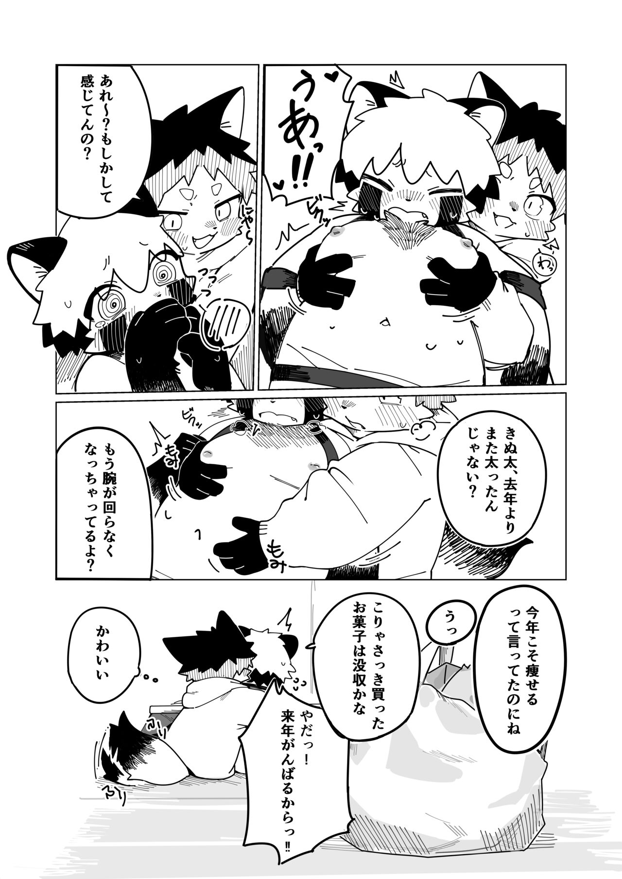 年越えっtする話 page 5 full