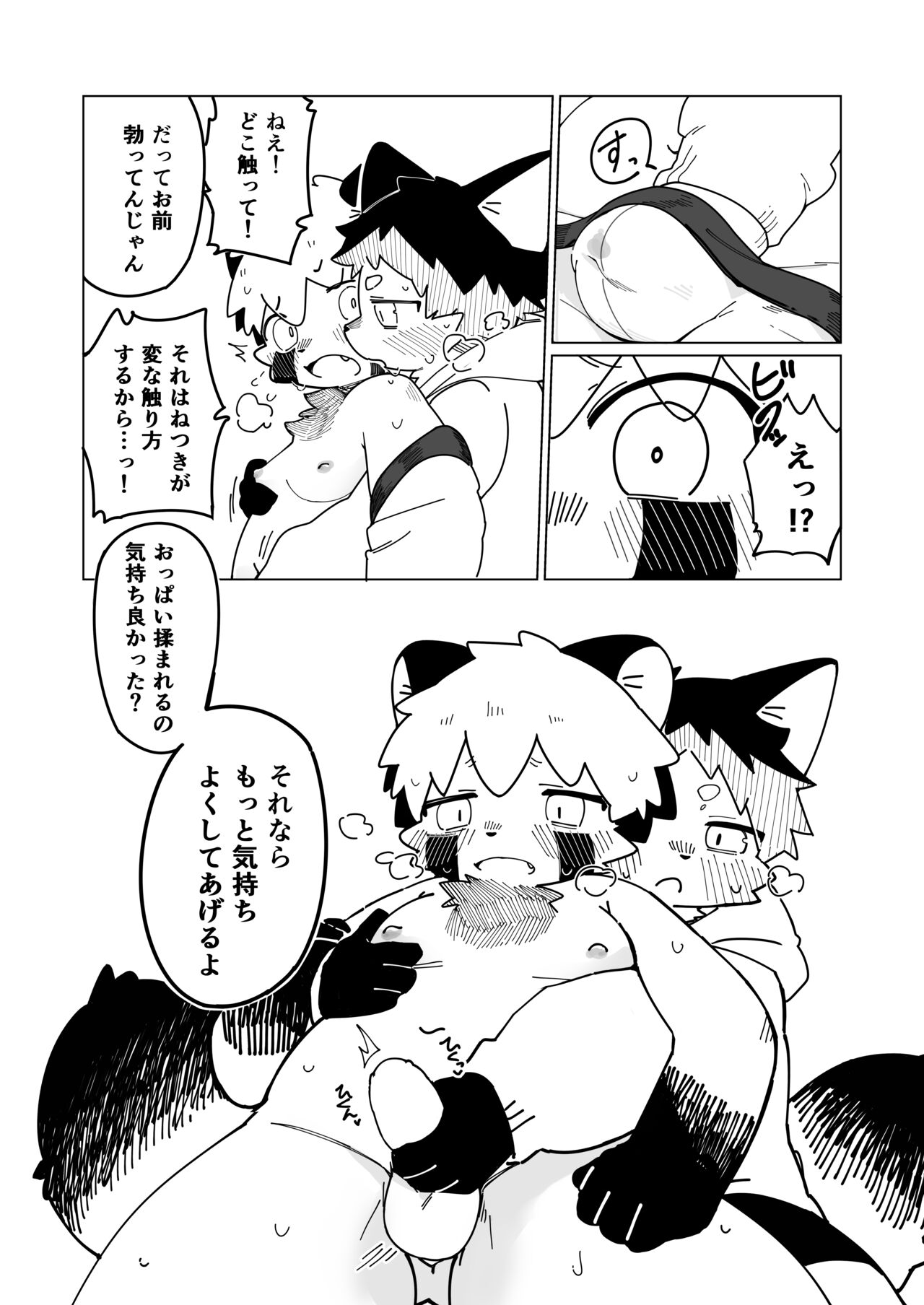 年越えっtする話 page 7 full