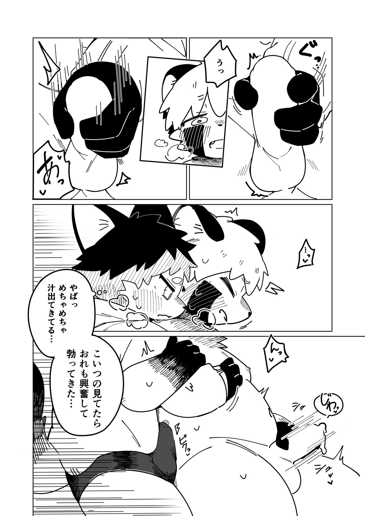 年越えっtする話 page 8 full