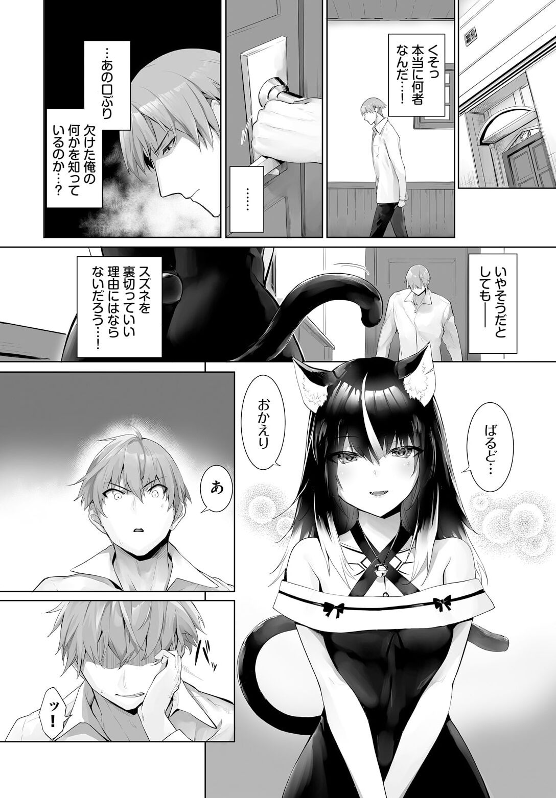 Orokamono wa Nekomimi Dorei ni Izon suru ~Hajimete no Choukyou Seikatsu~ 25 page 4 full