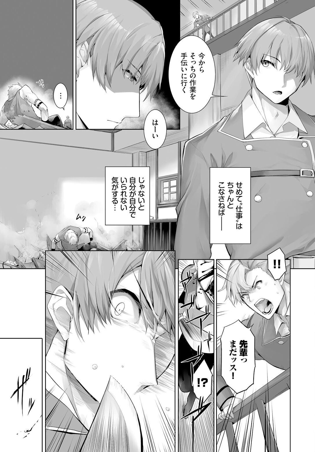 Orokamono wa Nekomimi Dorei ni Izon suru ~Hajimete no Choukyou Seikatsu~ 25 page 7 full