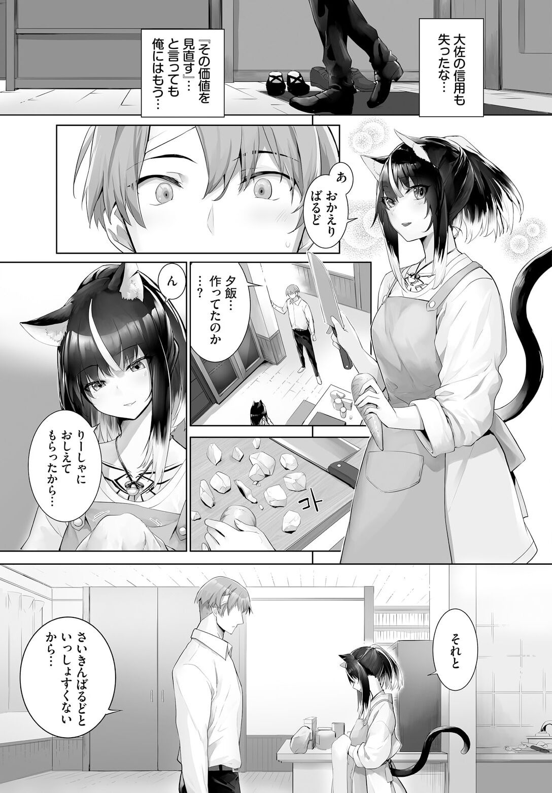 Orokamono wa Nekomimi Dorei ni Izon suru ~Hajimete no Choukyou Seikatsu~ 25 page 9 full