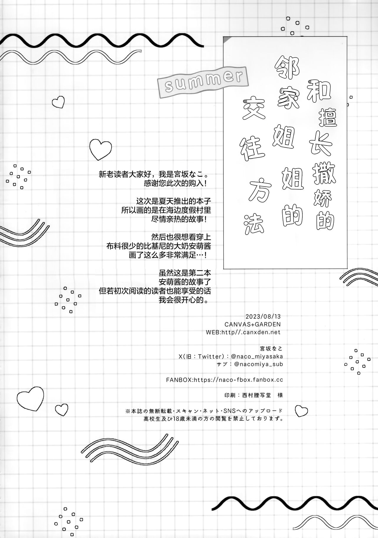 Amae jōzuna o tonari-san to no tsukiai kata -summer- page 4 full