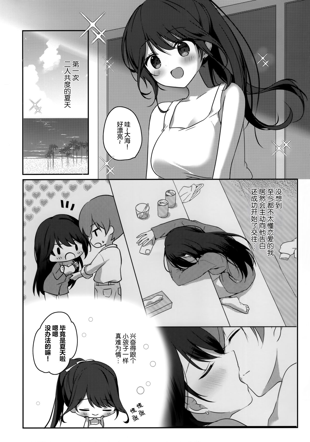 Amae jōzuna o tonari-san to no tsukiai kata -summer- page 5 full