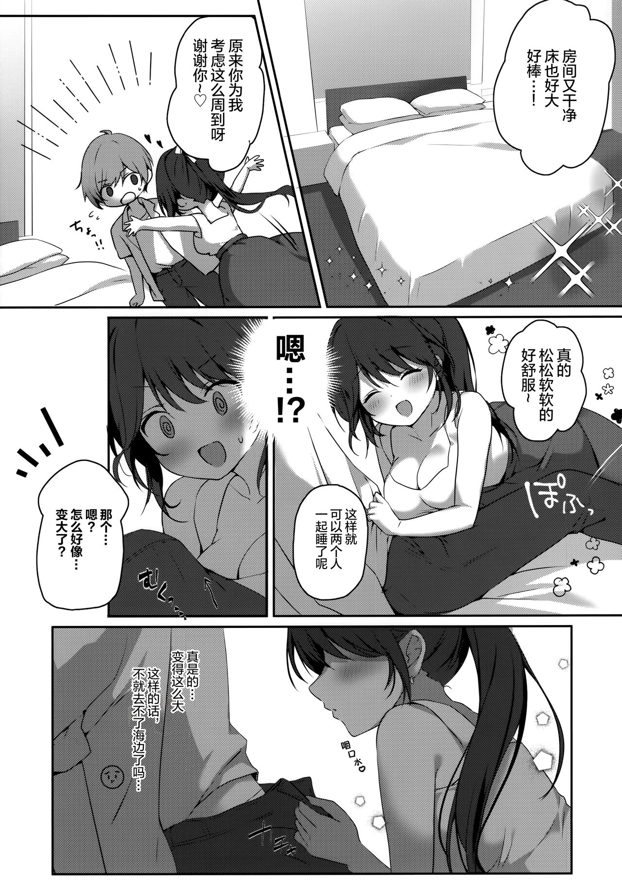 Amae jōzuna o tonari-san to no tsukiai kata -summer- page 6 full