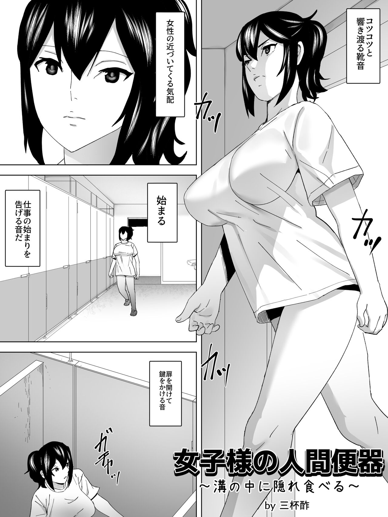 Joshi-sama no Ningen Benki ~Mizo no Naka ni Kakure Taberu~ page 2 full